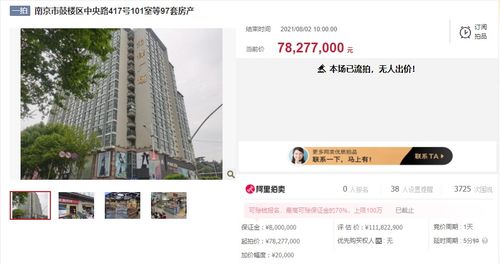 价值1.1亿房产惨遭拍卖 南京又一家开发商,撑不住了