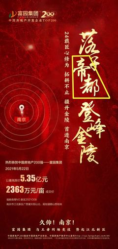 富园地产使用广告禁词,以“帝都”做文章,获取宣传利益!