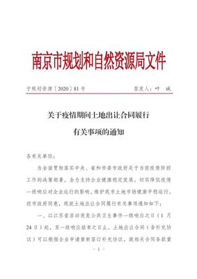 重磅消息!南京推出六条举措助力房地产企业应对疫情