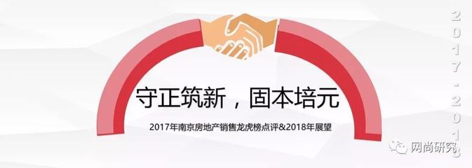 2017年南京房地产销售龙虎榜点评&2018年展望