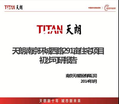南京环城西路291亩住宅项目初步可行报告报告
