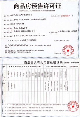 南京网上房地产