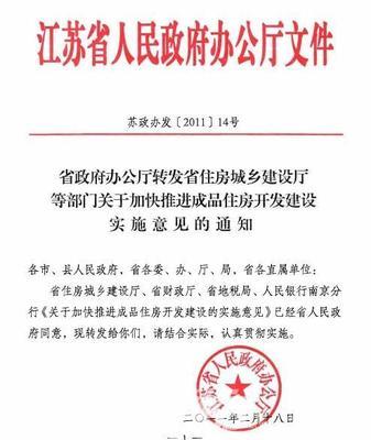 买精装房政府给优惠?南京成品房仅2成、3年后须翻番-南京房地产-365地产家居网